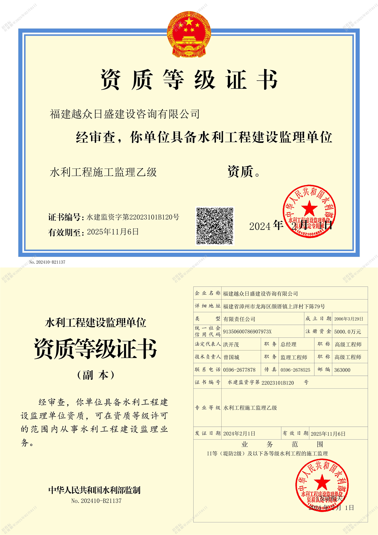 水利工程施工监理乙级电子证